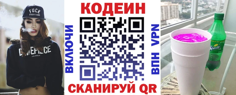 Кодеин напиток Lean (лин)  Купить закладки  Наволоки 